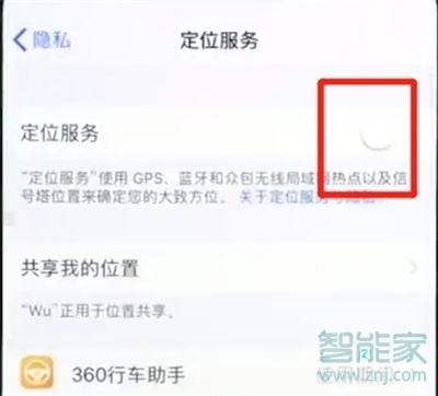 苹果11定位怎么关