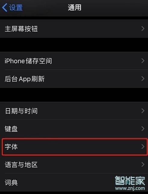 苹果11字体怎么改