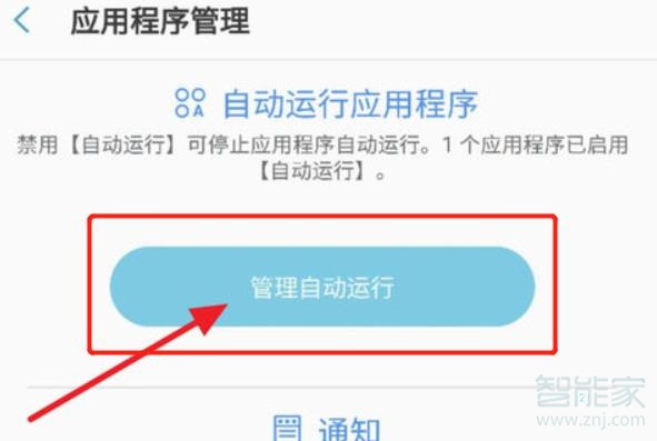 三星手机后运行怎么设置