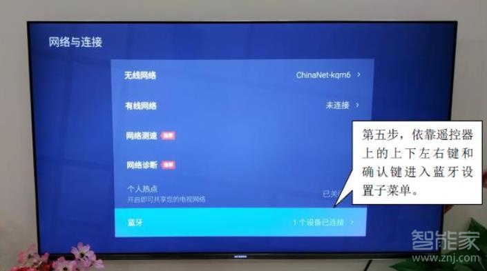 创维电视蓝牙怎么打开