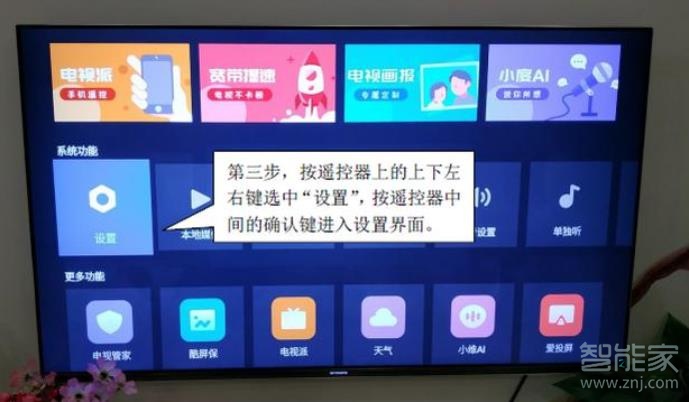 创维电视蓝牙怎么打开