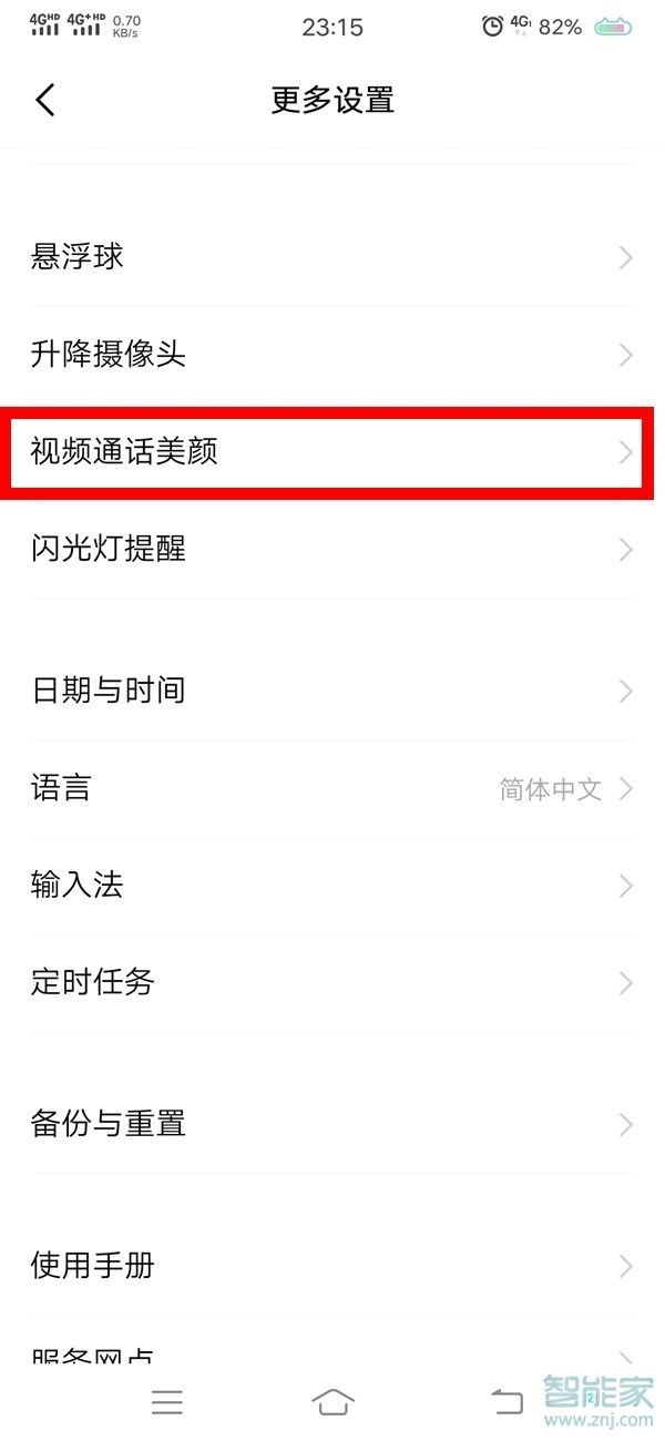 vivox9微信视频怎么美颜