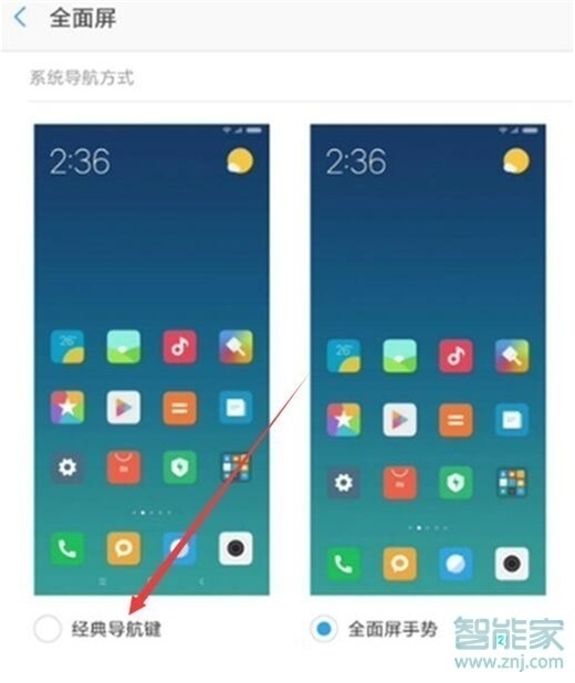 小米手机返回键怎么调出来