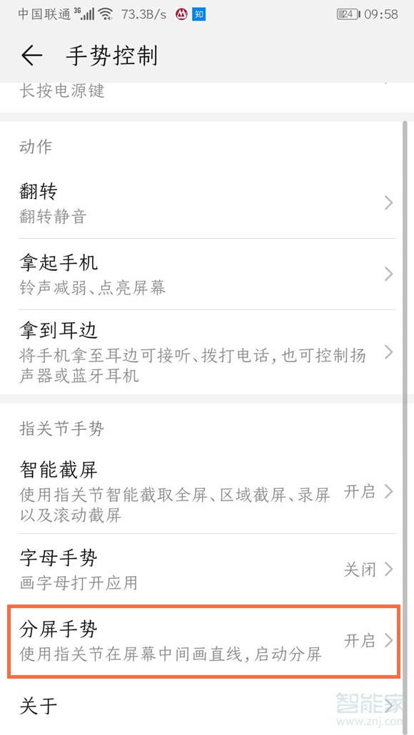 nova4怎么分屏