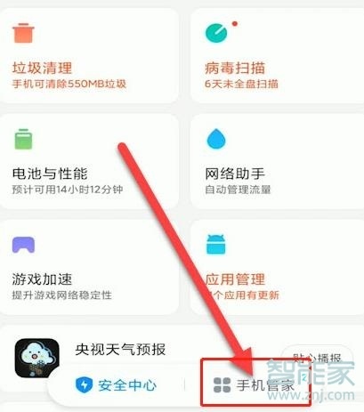 小米手机地震提醒怎么打开