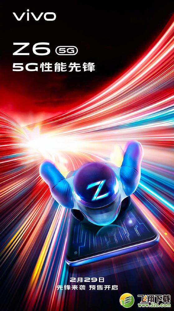 vivo z6手机发布会直播地址