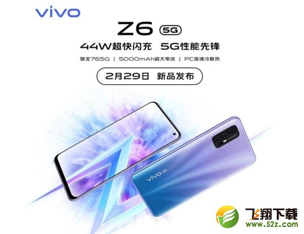 vivo z6手机发布会直播地址