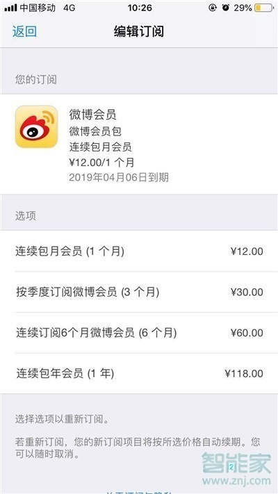 苹果陌陌会员自动续费怎么取消