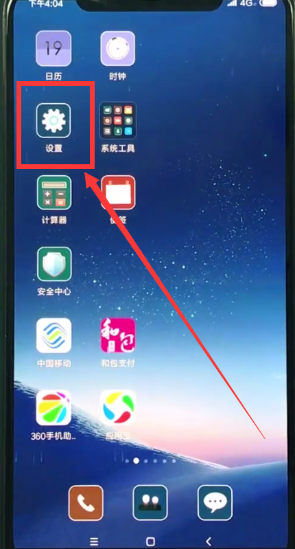 小米8中清理垃圾的操作方法