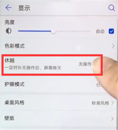 华为nova3e设置屏幕常亮的简单步骤