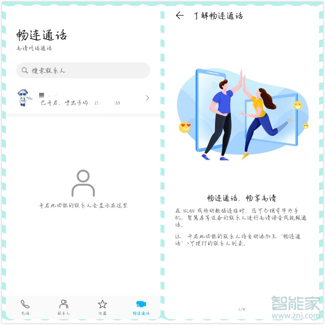 华为mate20pro有畅连通话吗