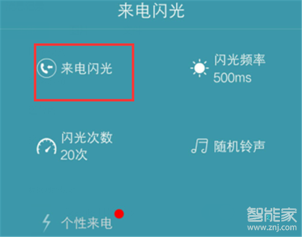 华为P30来电闪光灯怎么设置