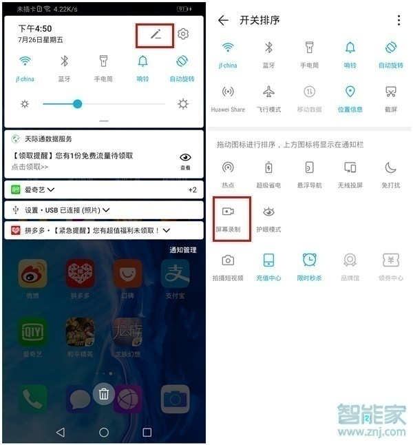 华为mate20怎么录屏
