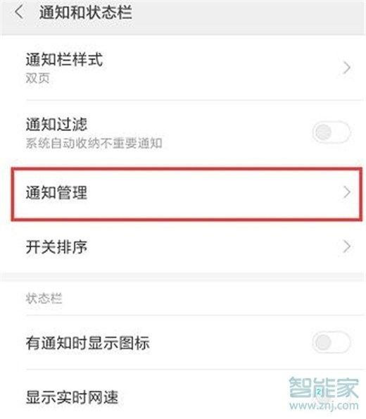 如何关闭手机推送信息
