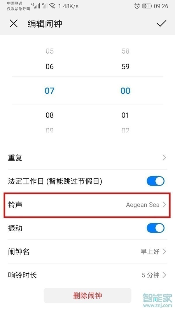 华为闹钟铃声怎么设置自己的音乐