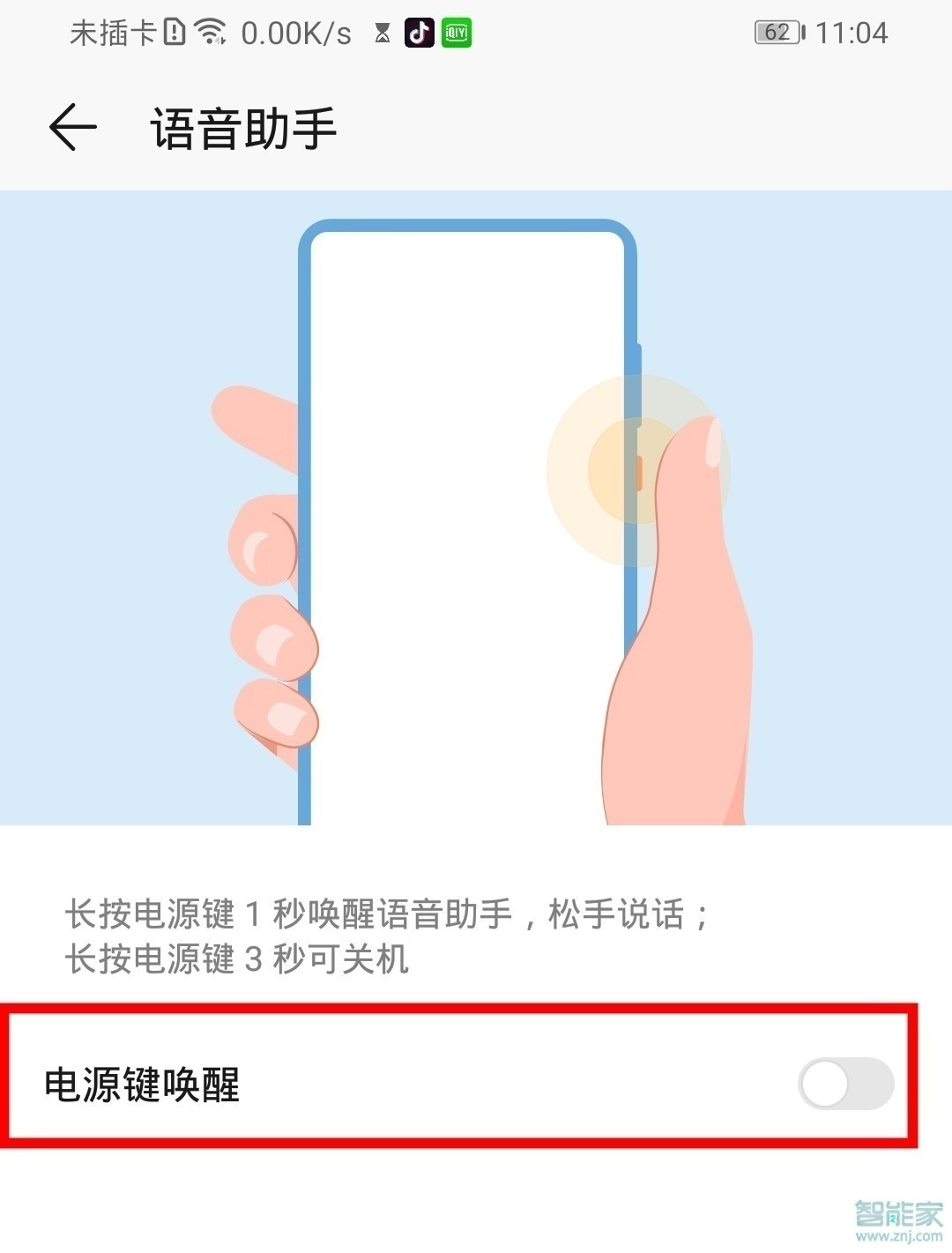华为荣耀9x语音助手怎么打开