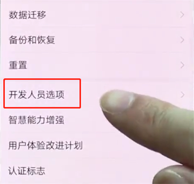 华为p20pro中打开usb调试的简单方法