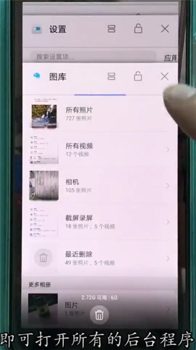 华为p20pro中打开多任务的操作方法