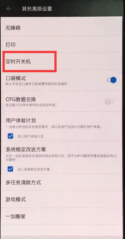 一加手机中设置定时开关机的简单方法
