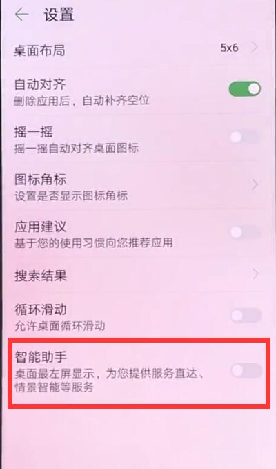 华为p20中关闭负一屏的操作方法