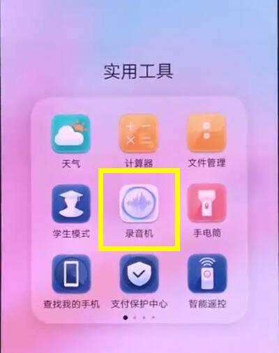 华为p20中进行快速录音的操作教程
