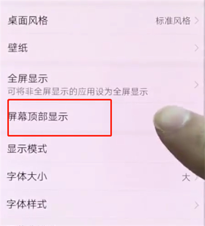 华为p20pro中隐藏刘海的操作步骤