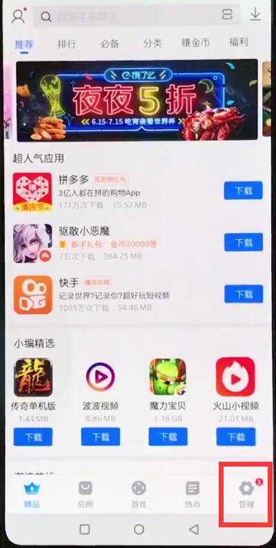 一加手机中更新软件的操作方法