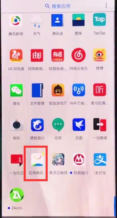 一加手机中更新软件的操作方法