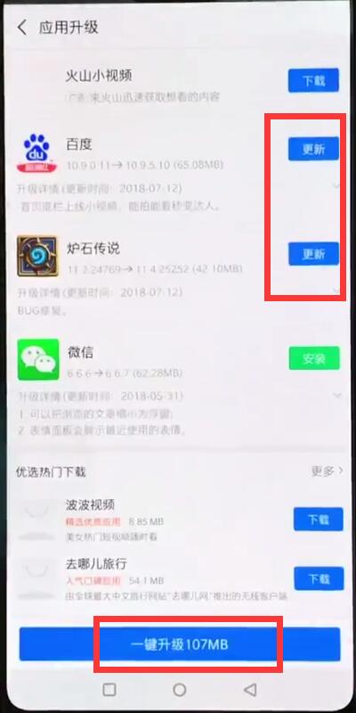 一加手机中更新软件的操作方法