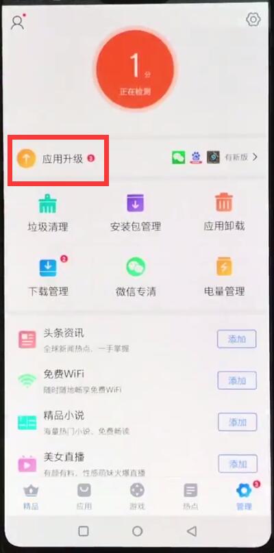 一加手机中更新软件的操作方法