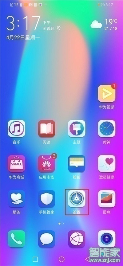 华为荣耀20s返回键怎么设置