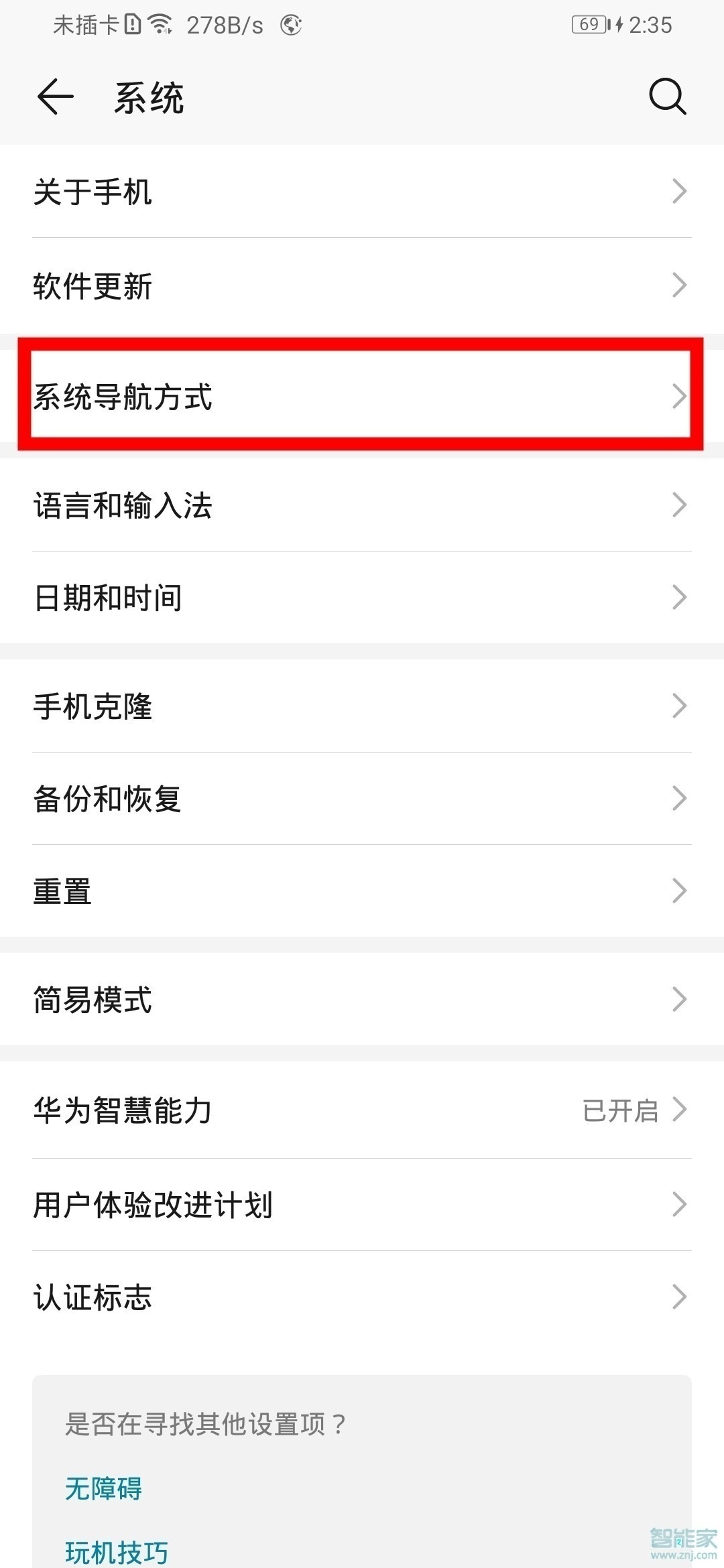 怎么把华为p30的返回键设置在下面