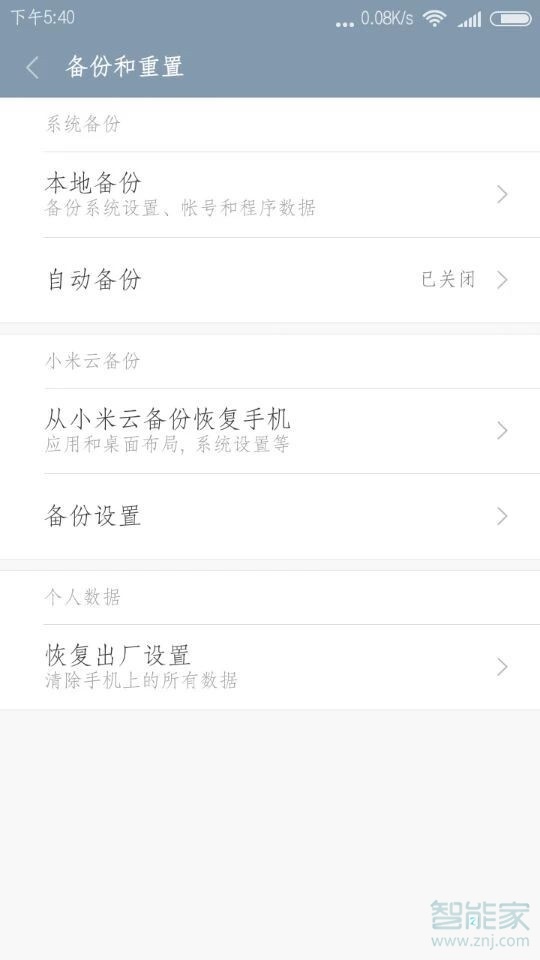红米note5怎么恢复出厂设置