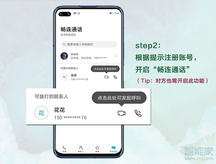 华为畅连通话怎么设置