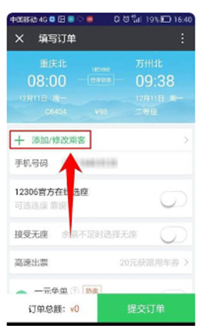 微信买票怎么删除已添加的乘车人
