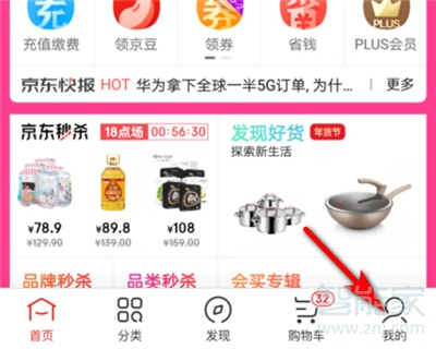 京东怎么更改实名认证