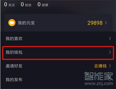刷宝怎样提现到微信