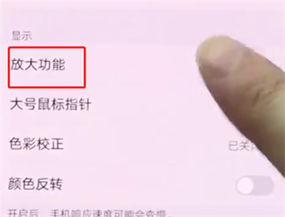 vivonex中开启放大功能的操作方法