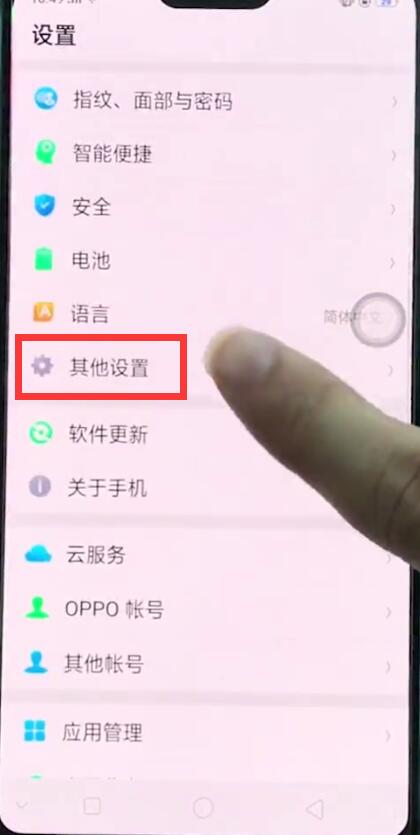 oppor15中恢复出厂设置的简单步骤