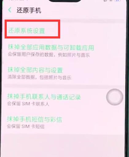 oppor15中恢复出厂设置的简单步骤