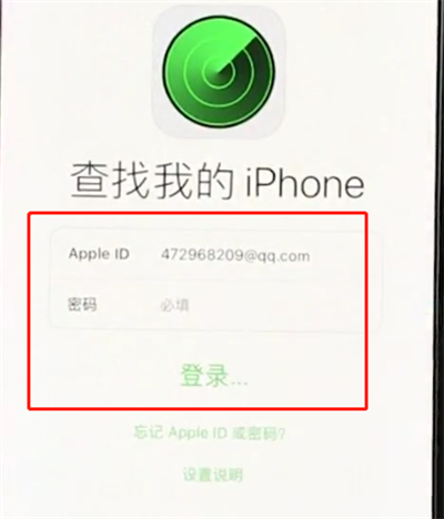 iphonex中查找我的iPhone位置的操作步骤