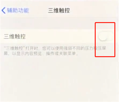 iphonex中设置3dtouch的操作步骤