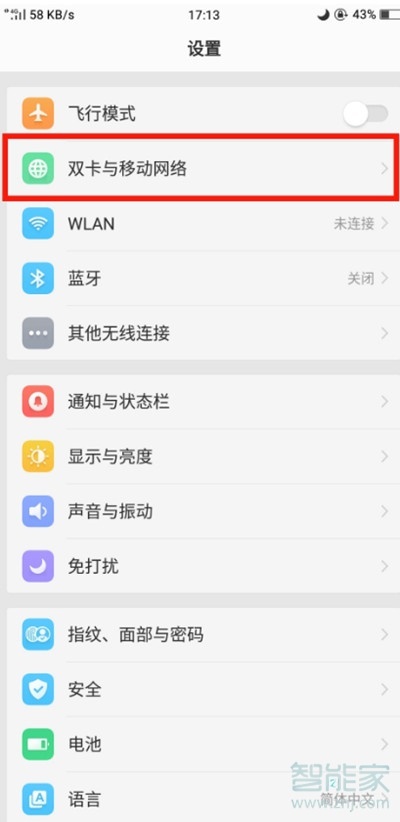 oppoa91流量监控在哪里