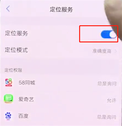 vivonex中打开定位的操作步骤