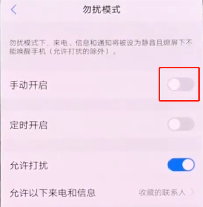 vivonex中打开勿扰模式的简单步骤
