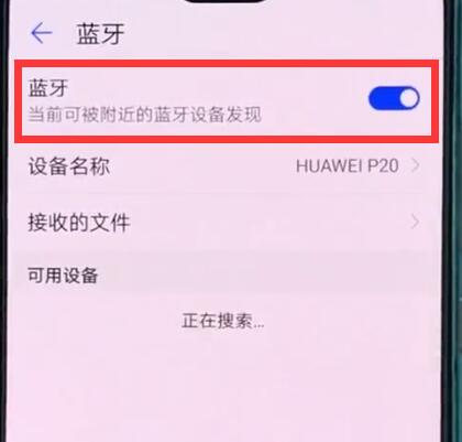 华为p20中打开蓝牙开关的操作方法