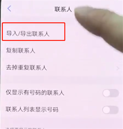 vivonex中导入联系人的简单步骤