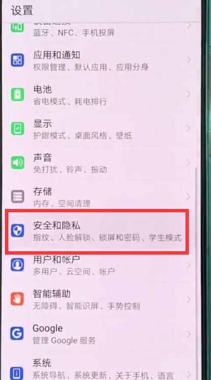 华为p20pro中录指纹的操作方法