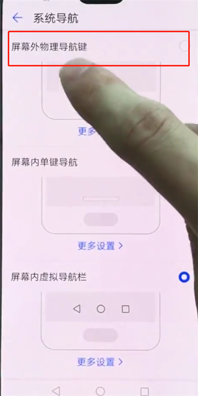 华为p20pro隐藏虚拟导航栏的操作步骤