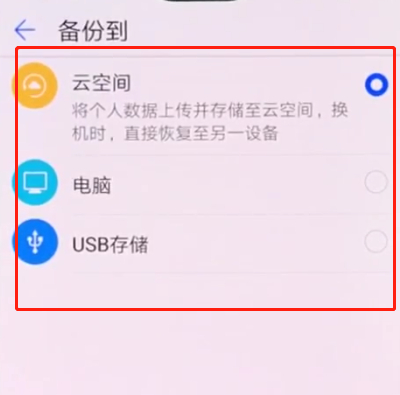 华为p20pro进行备份的操作方法